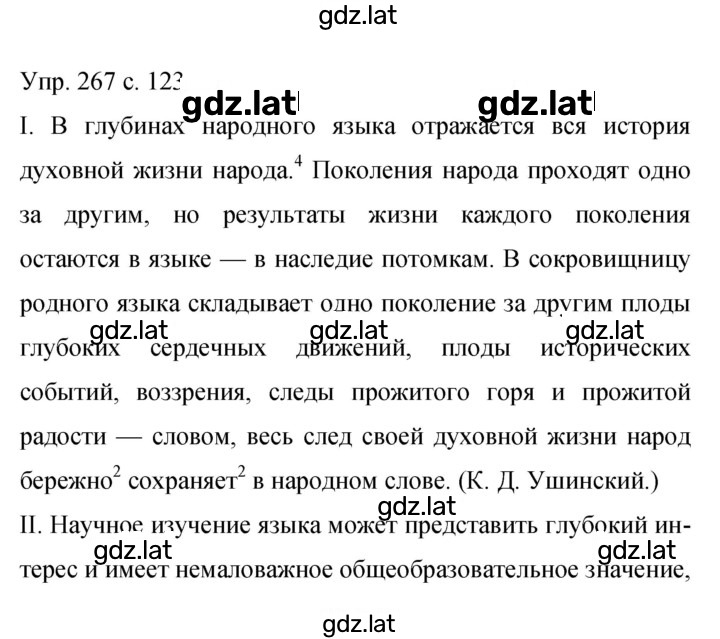 Решение задания № 267 — страница 1