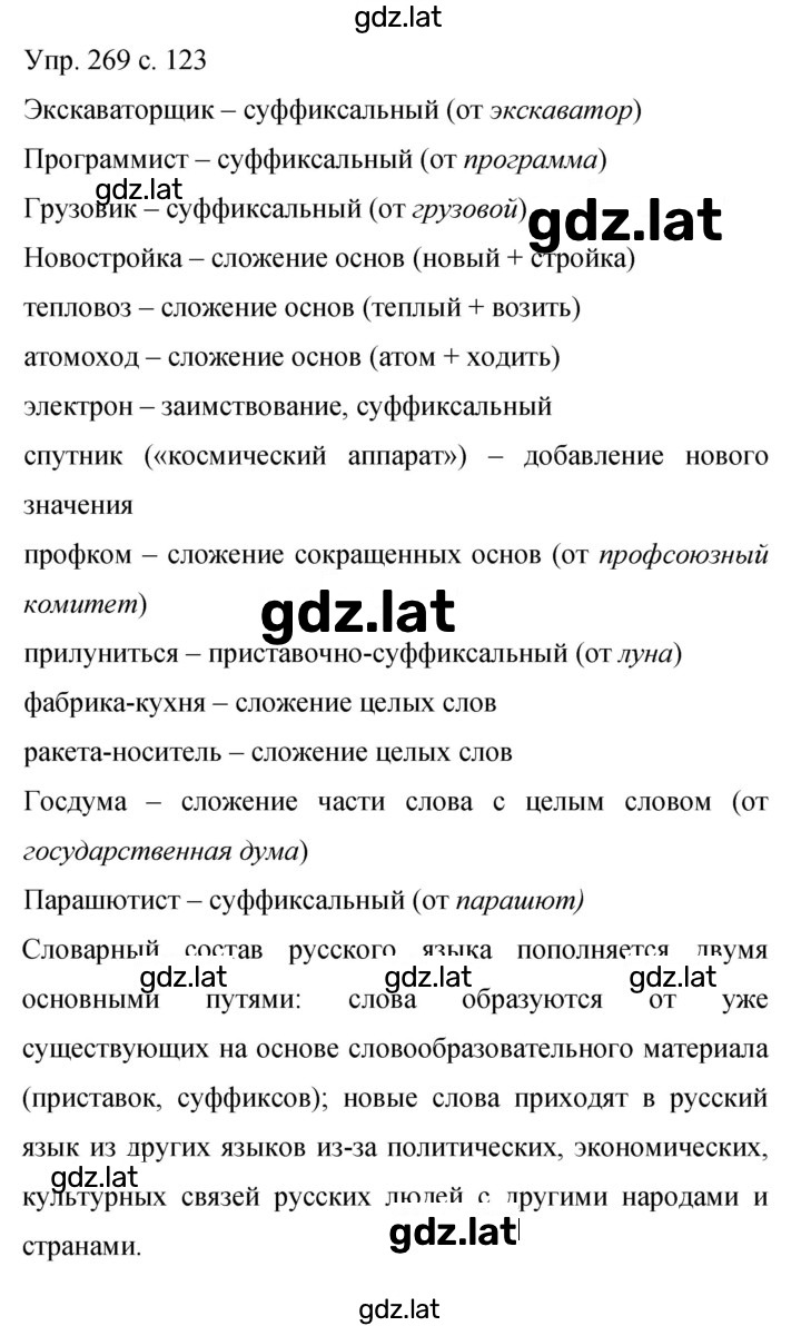 Решение задания № 269 — страница 1