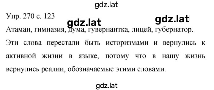 Решение задания № 270 — страница 1