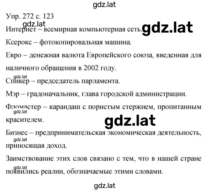 Решение задания № 272 — страница 1