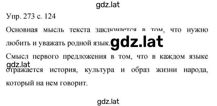 Решение задания № 273 — страница 1