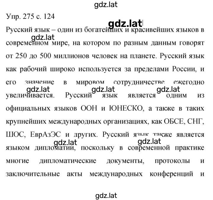 Решение задания № 275 — страница 1