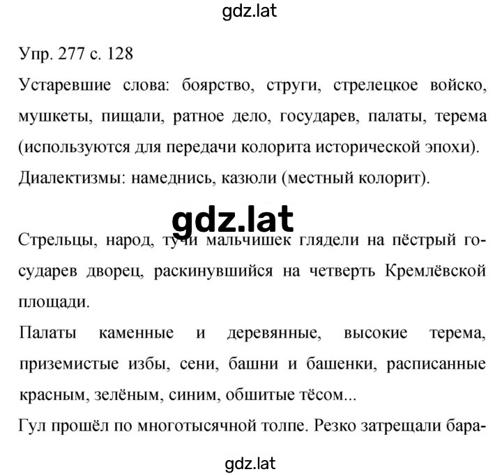 Решение задания № 277 — страница 1