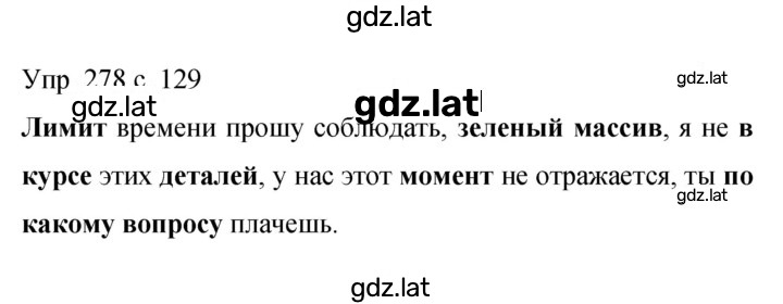 Решение задания № 278 — страница 1