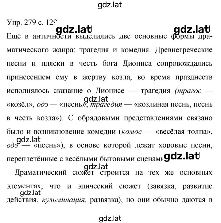 Решение задания № 279 — страница 1