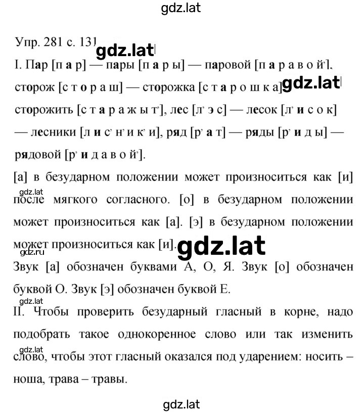 Решение задания № 281 — страница 1