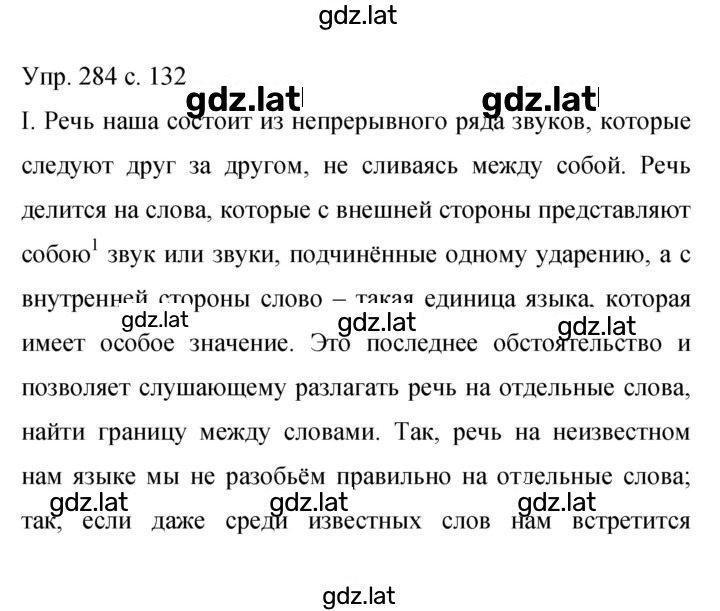 Решение задания № 284 — страница 1