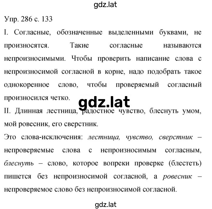 Решение задания № 286 — страница 1