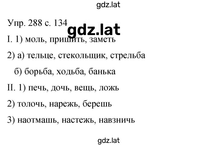 Решение задания № 288 — страница 1