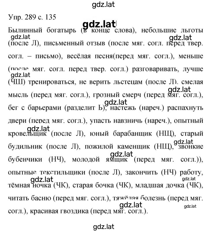 Решение задания № 289 — страница 1