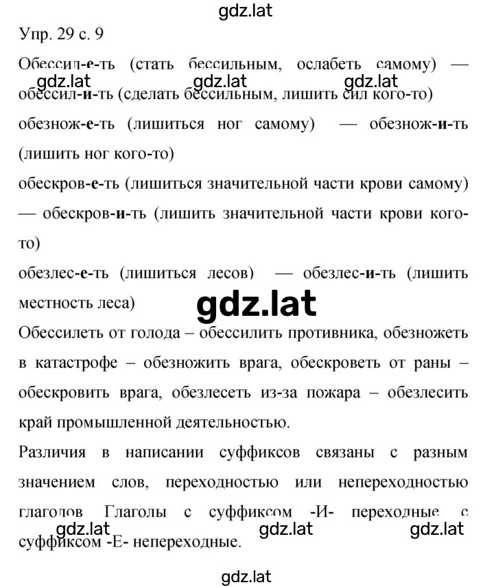 Решение задания № 29 — страница 1