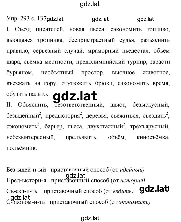 Решение задания № 293 — страница 1