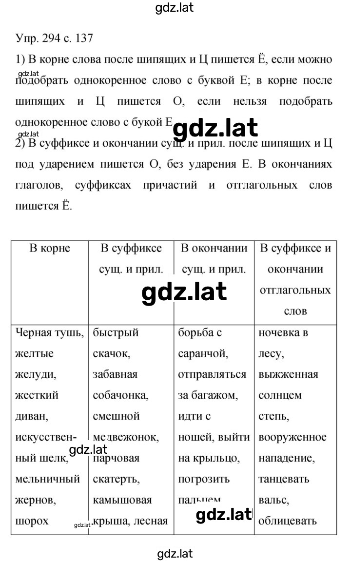 Решение задания № 294 — страница 1