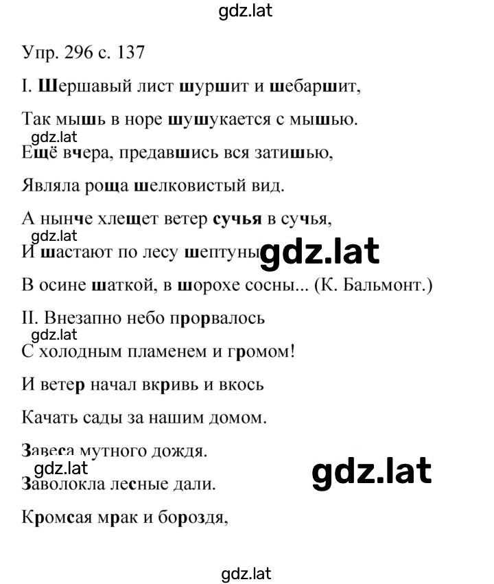 Решение задания № 296 — страница 1