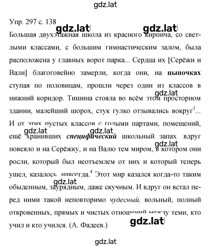 Решение задания № 297 — страница 1