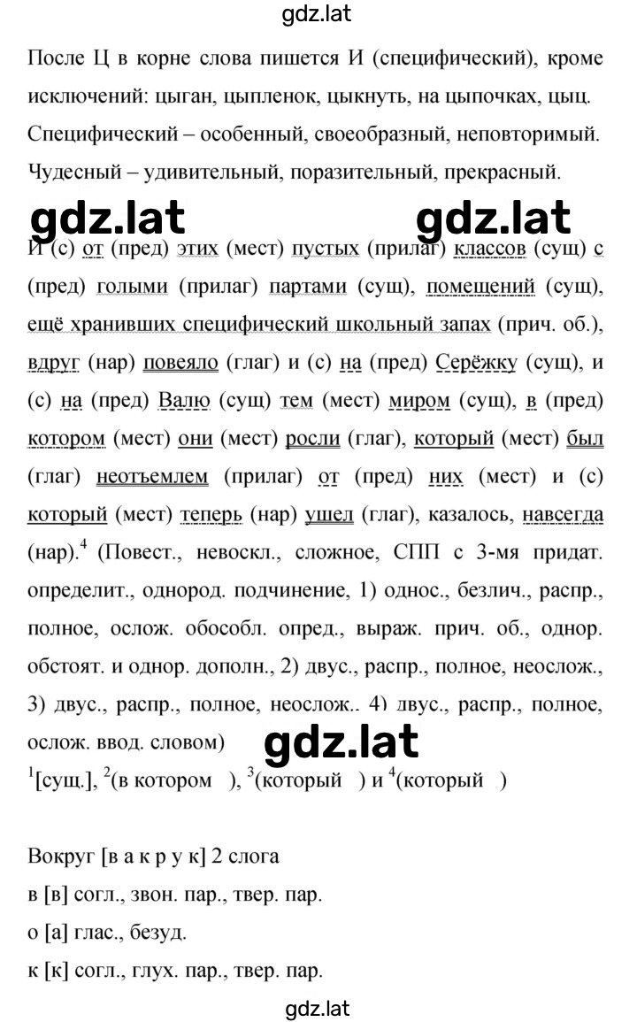 Решение задания № 297 — страница 2