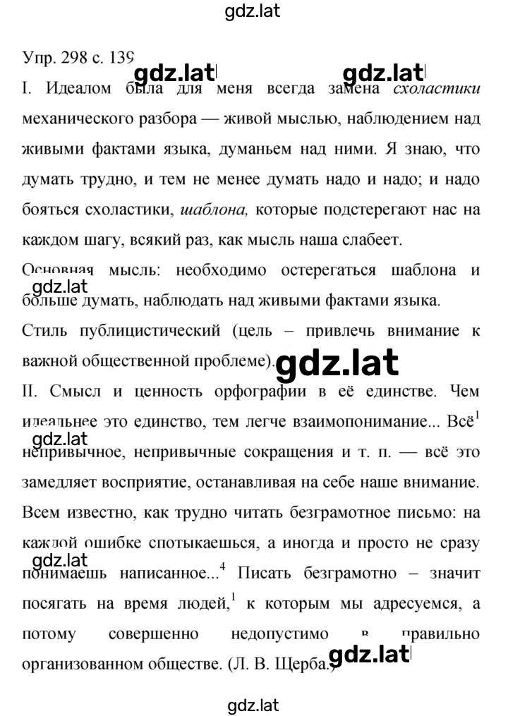Решение задания № 298 — страница 1