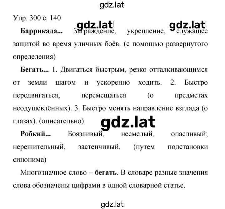 Решение задания № 300 — страница 1