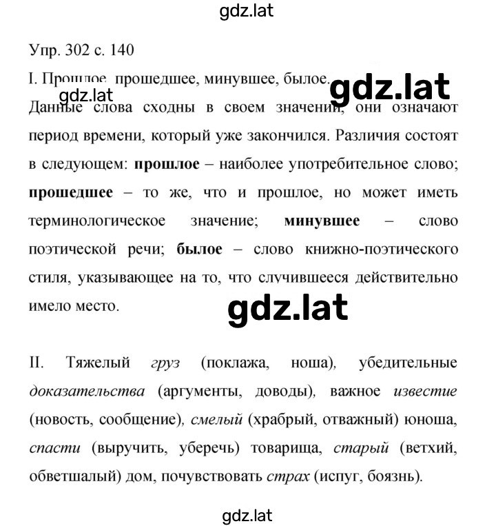 Решение задания № 302 — страница 1