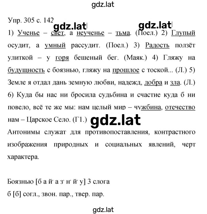 Решение задания № 305 — страница 1