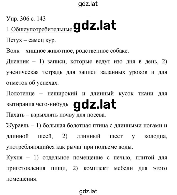 Решение задания № 306 — страница 1