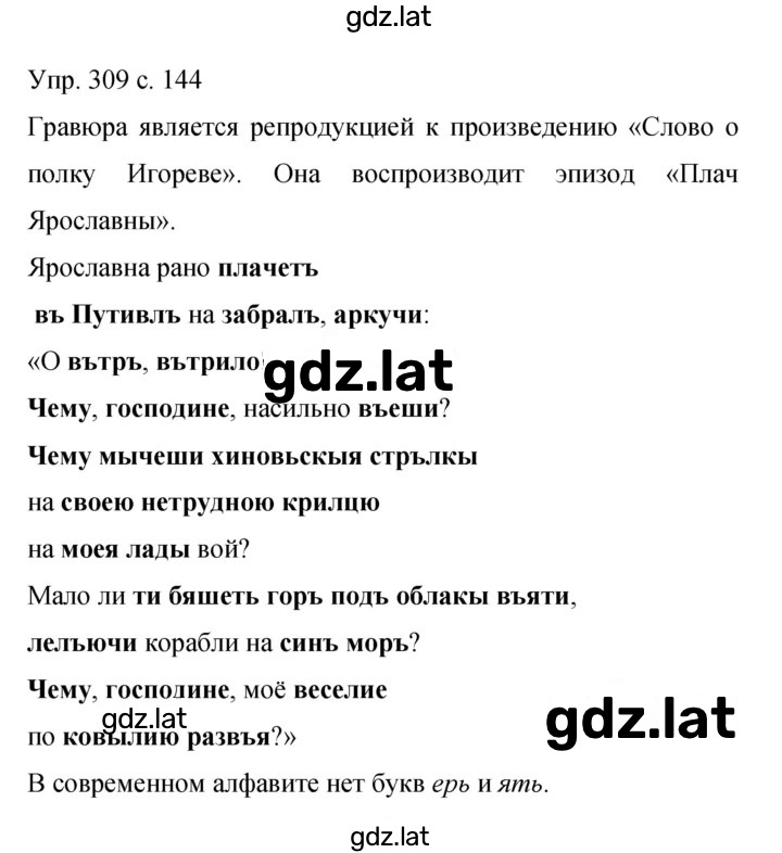 Решение задания № 309 — страница 1
