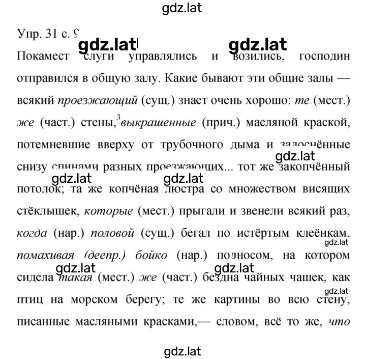 Решение задания № 31 — страница 1