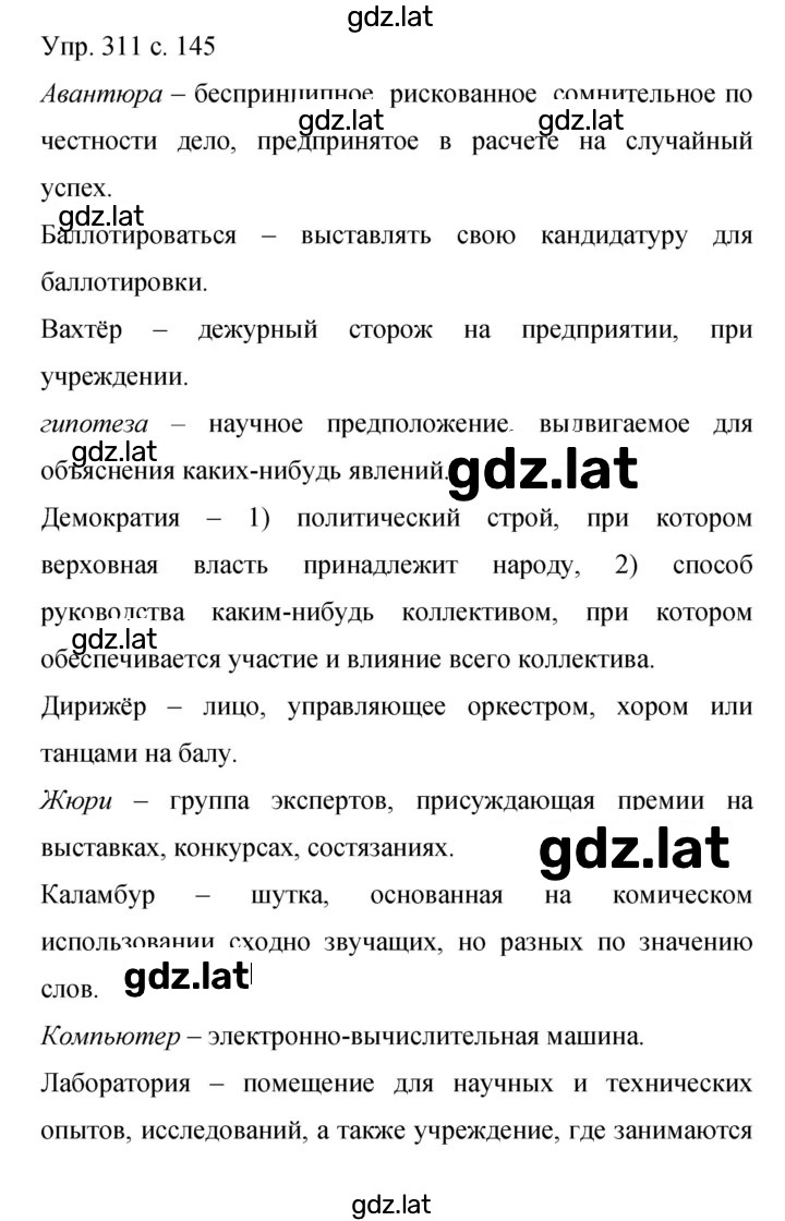 Решение задания № 311 — страница 1