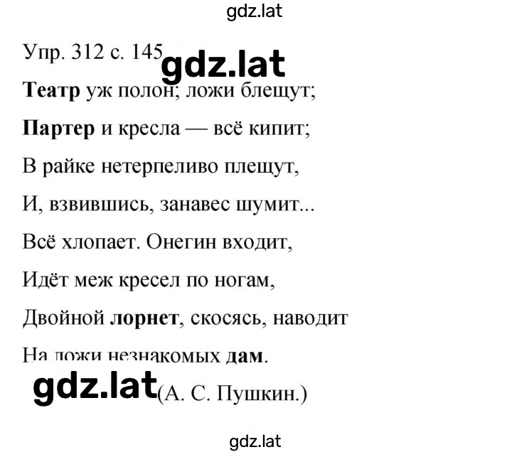 Решение задания № 312 — страница 1