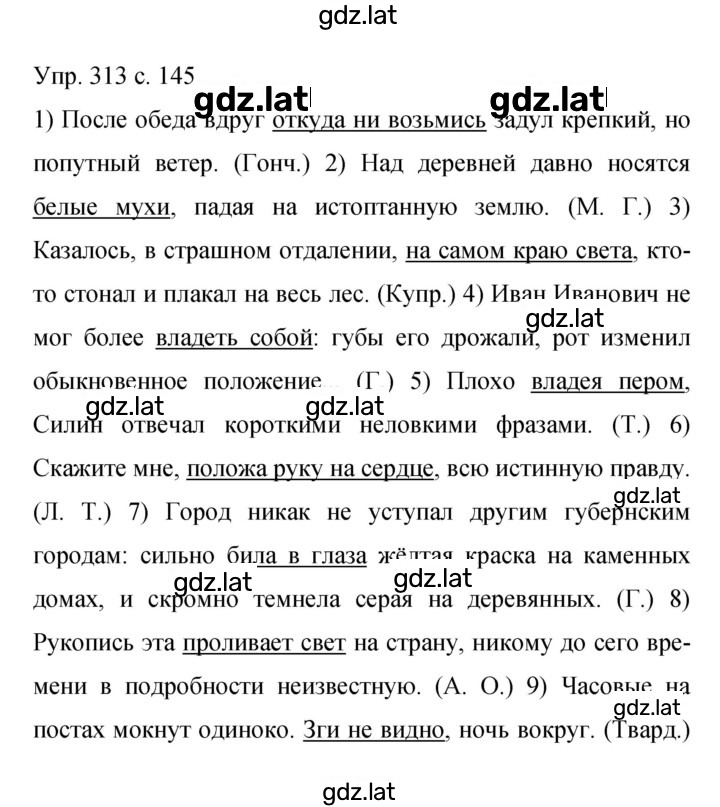 Решение задания № 313 — страница 1