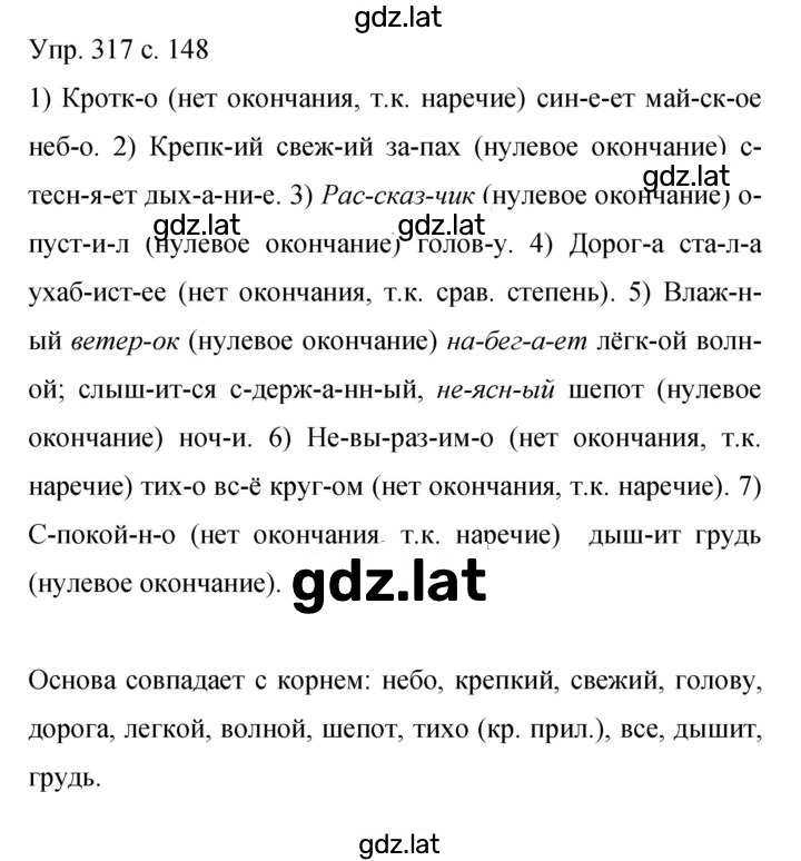 Решение задания № 317 — страница 1