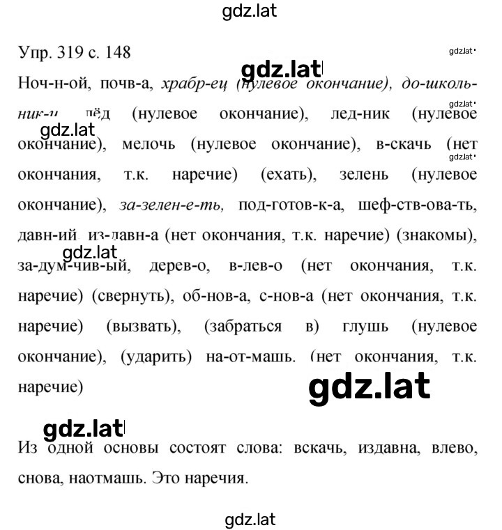 Решение задания № 319 — страница 1