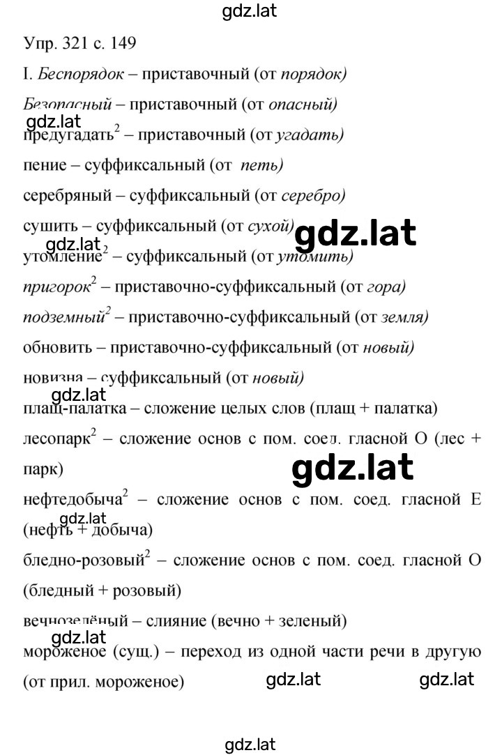Решение задания № 321 — страница 1