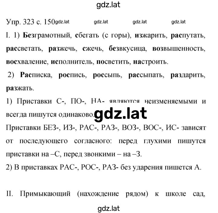 Решение задания № 323 — страница 1