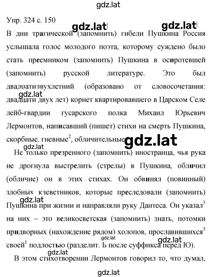 Решение задания № 324 — страница 1