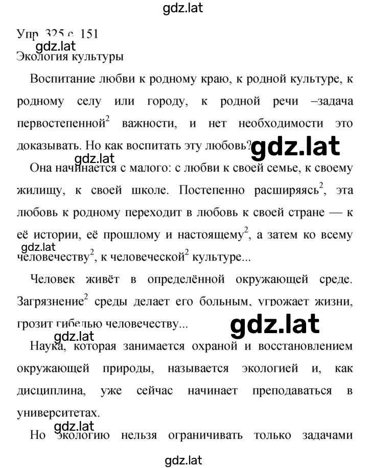 Решение задания № 325 — страница 1
