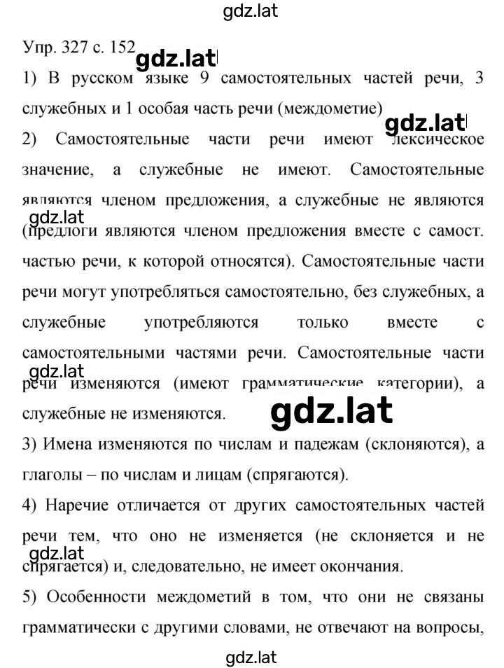 Решение задания № 327 — страница 1