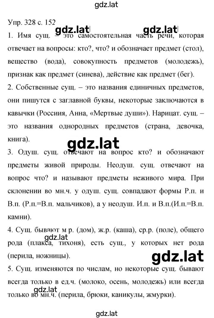 Решение задания № 328 — страница 1