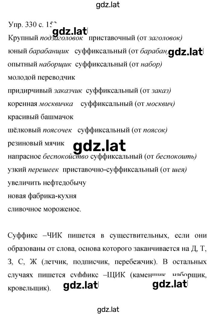 Решение задания № 330 — страница 1