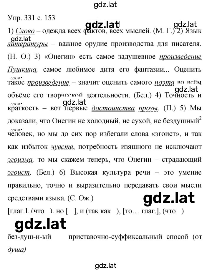 Решение задания № 331 — страница 1