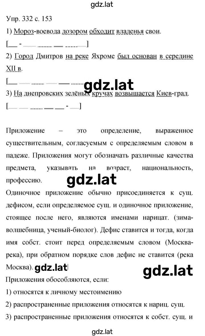 Решение задания № 332 — страница 1