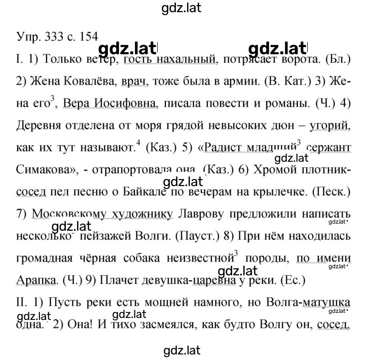 Решение задания № 333 — страница 1