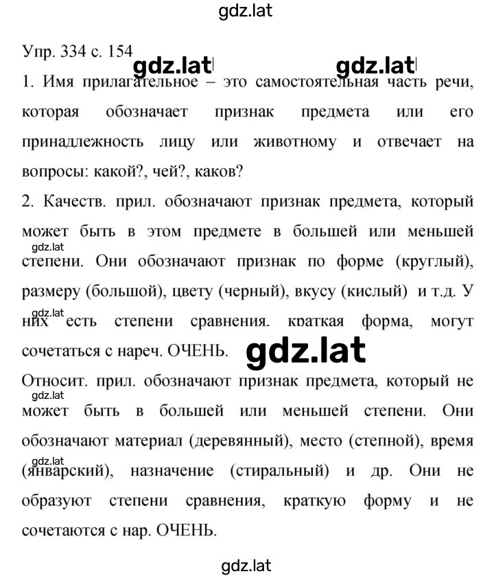 Решение задания № 334 — страница 1