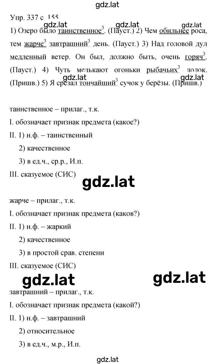 Решение задания № 337 — страница 1