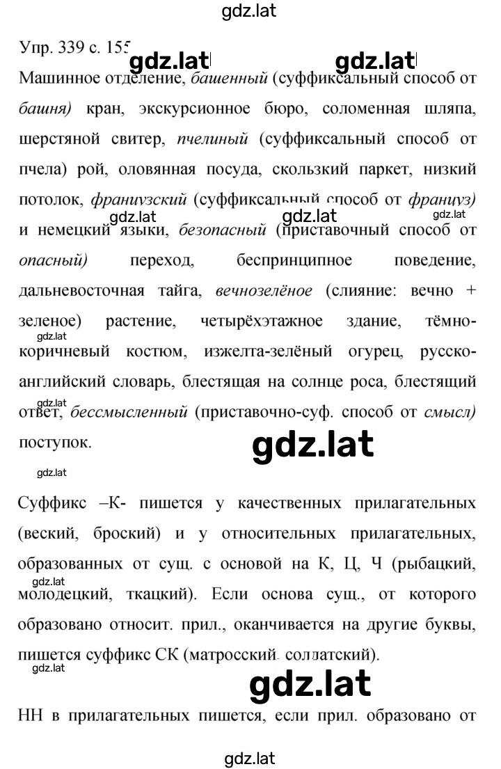 Решение задания № 339 — страница 1