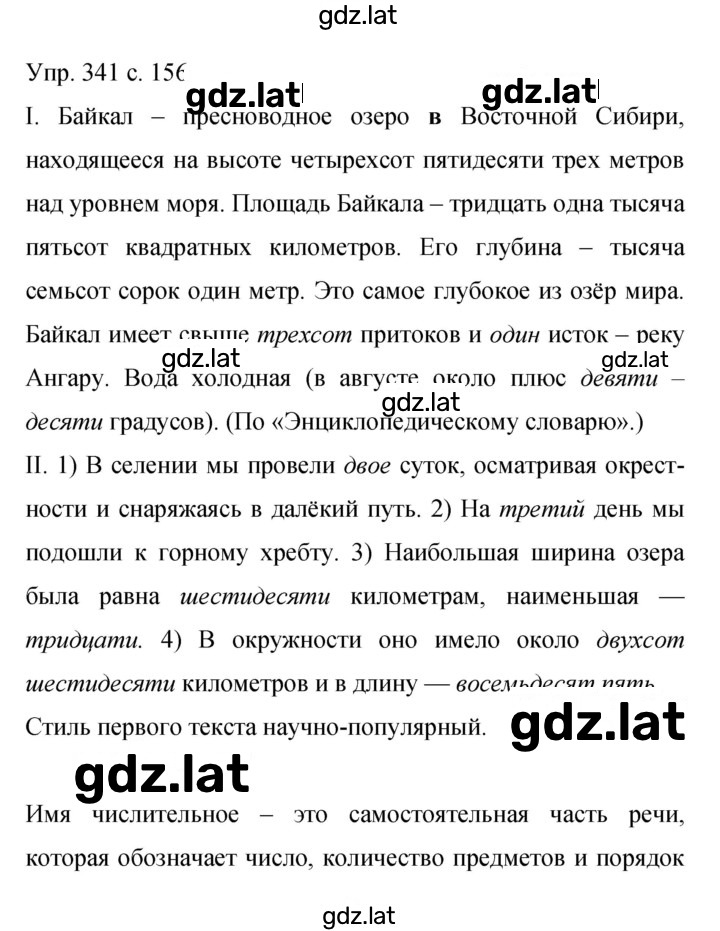 Решение задания № 341 — страница 1