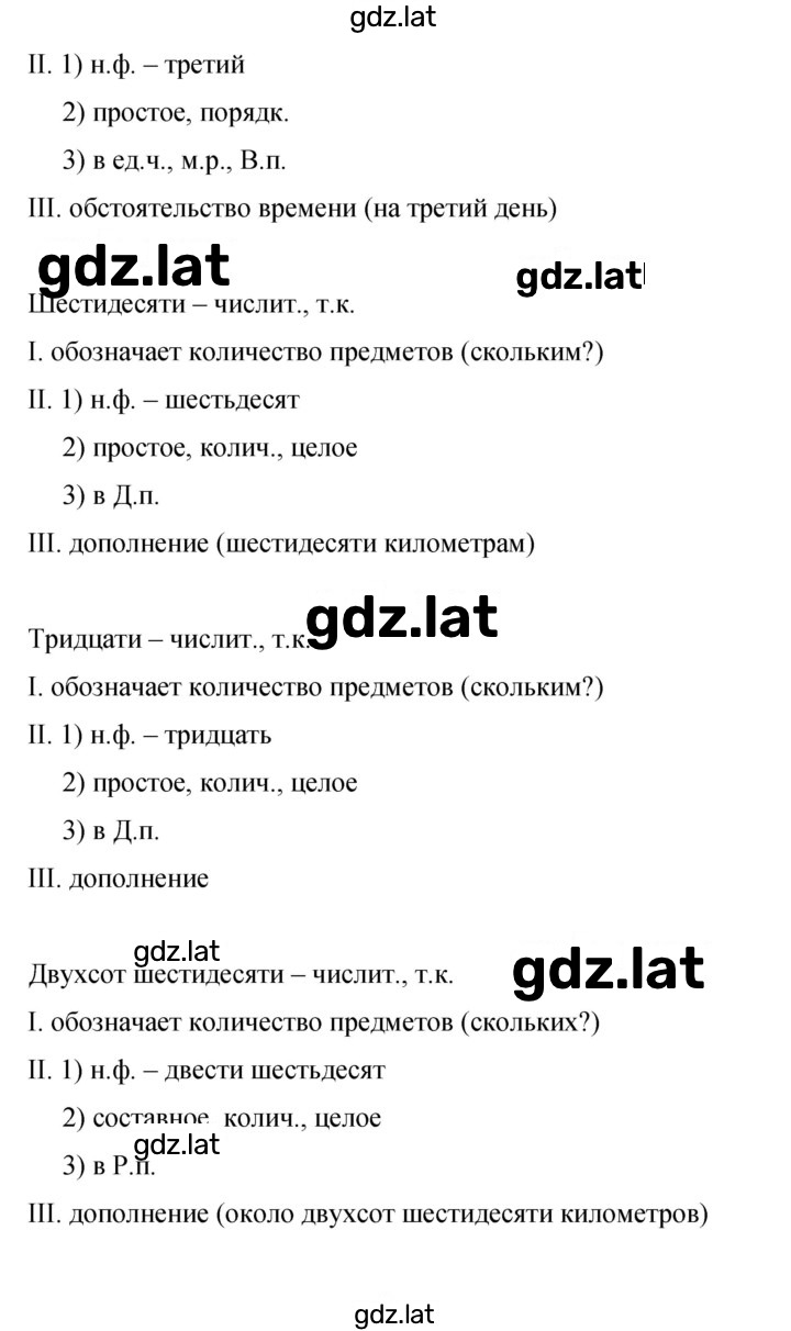 Решение задания № 341 — страница 4