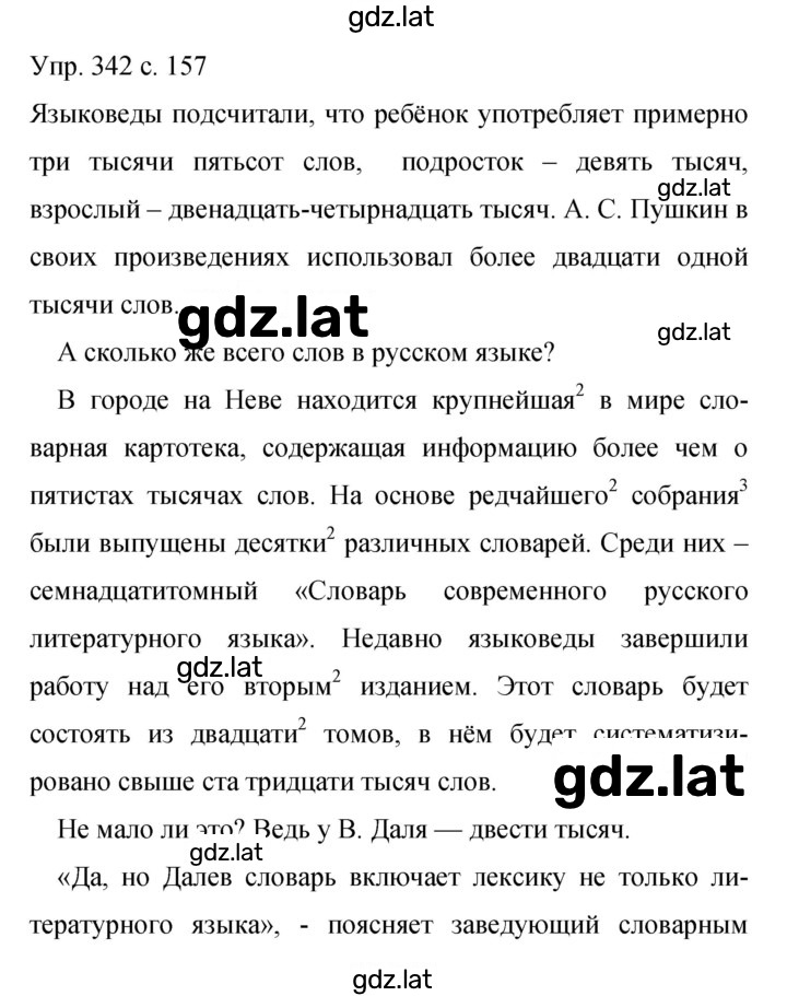 Решение задания № 342 — страница 1
