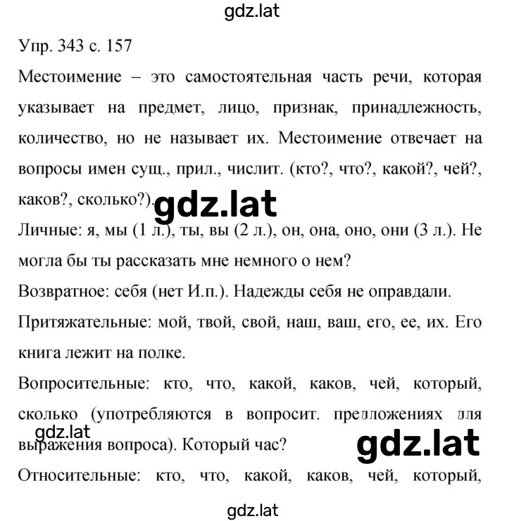 Решение задания № 343 — страница 1