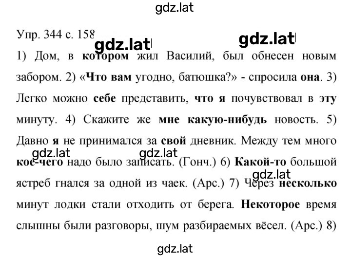 Решение задания № 344 — страница 1